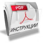 Инструкция